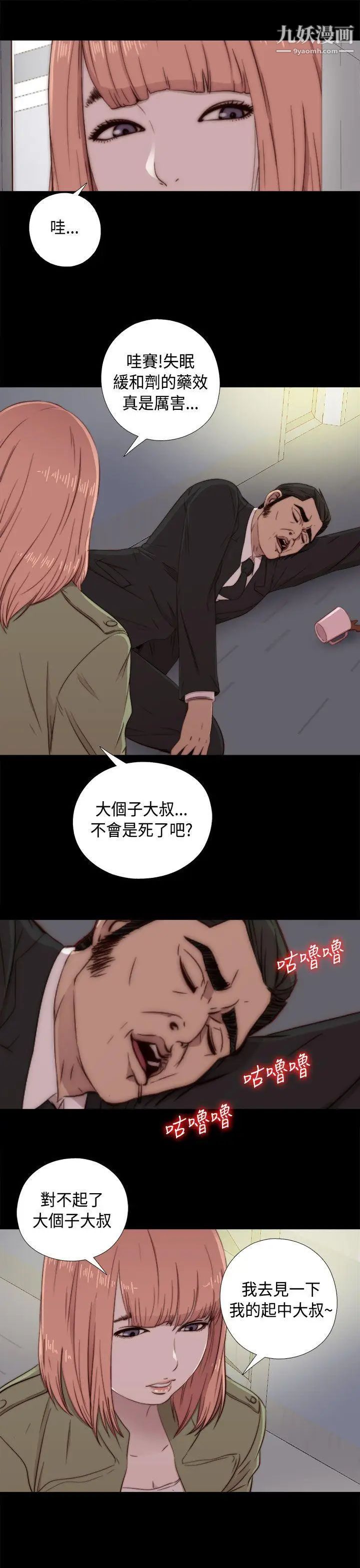 我的大叔邻家少女第47话