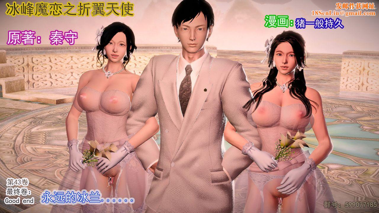 [3D]冰峰魔恋第60话-BADEND大结局