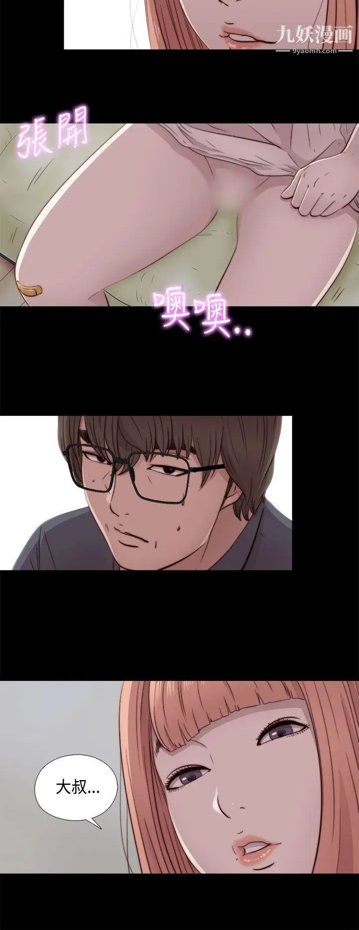 我的大叔邻家少女第47话