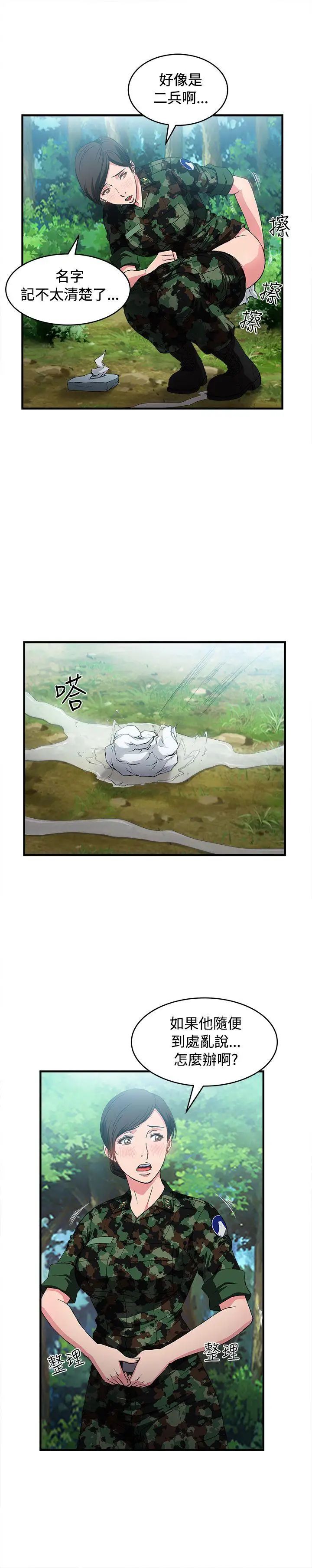 制服的诱惑军人篇(4)