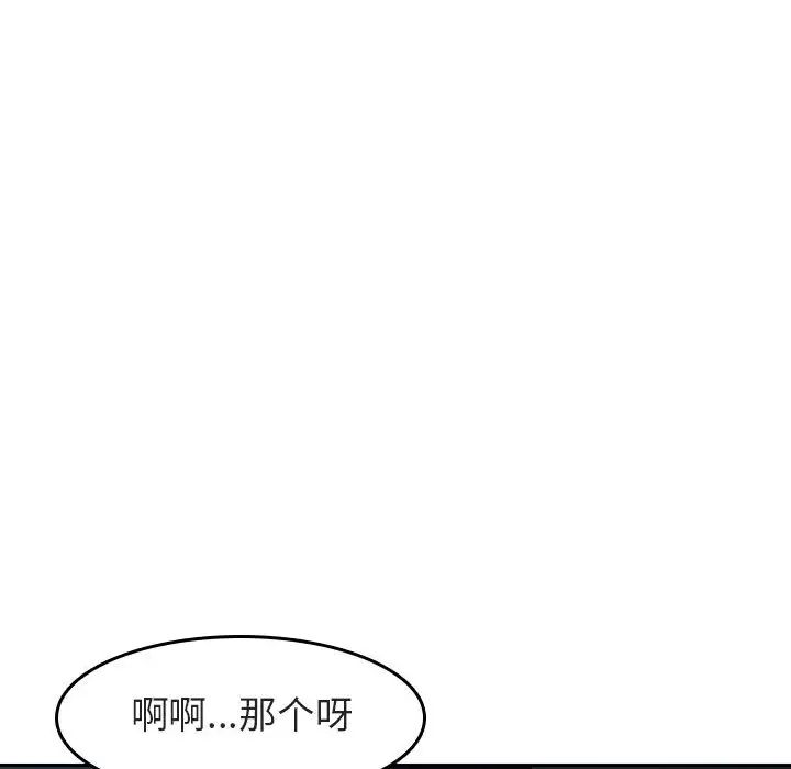 与上司的密约第2话