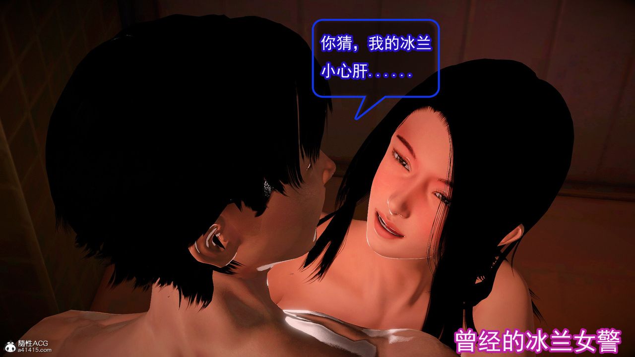 [3D]冰峰魔恋第61话-GOOD结局