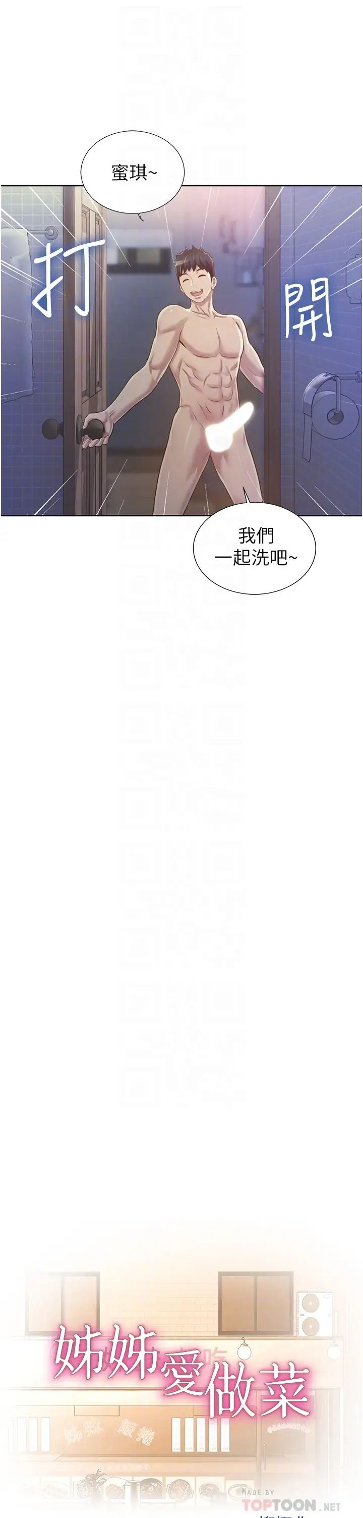 姊姊爱做菜第6话-佳宜姊的特别招待