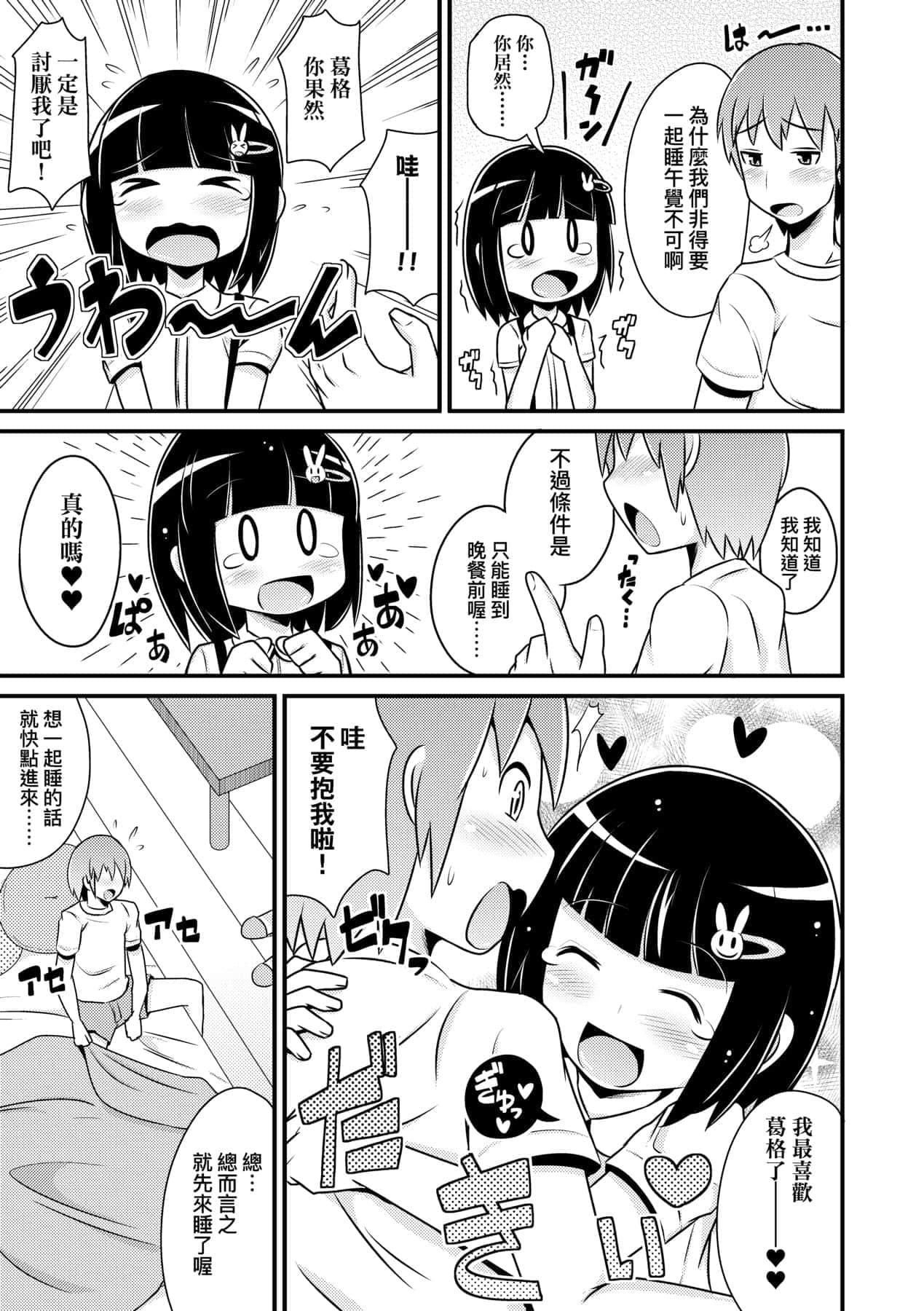 [チンズリーナ]メス少年完ペキ恋爱论[中国翻訳][DL版]l][チンズリーナ]メス少年完ペキ恋爱论[中国翻訳][DL版]l]