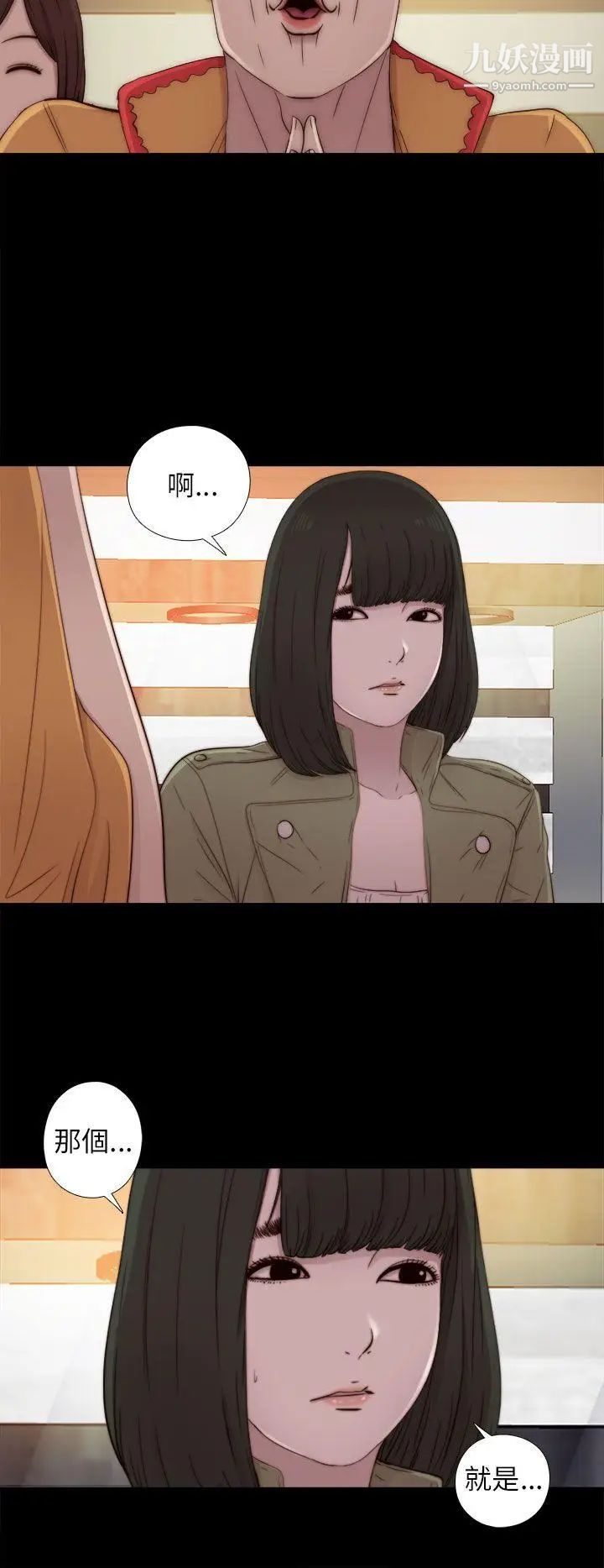 我的大叔邻家少女第50话