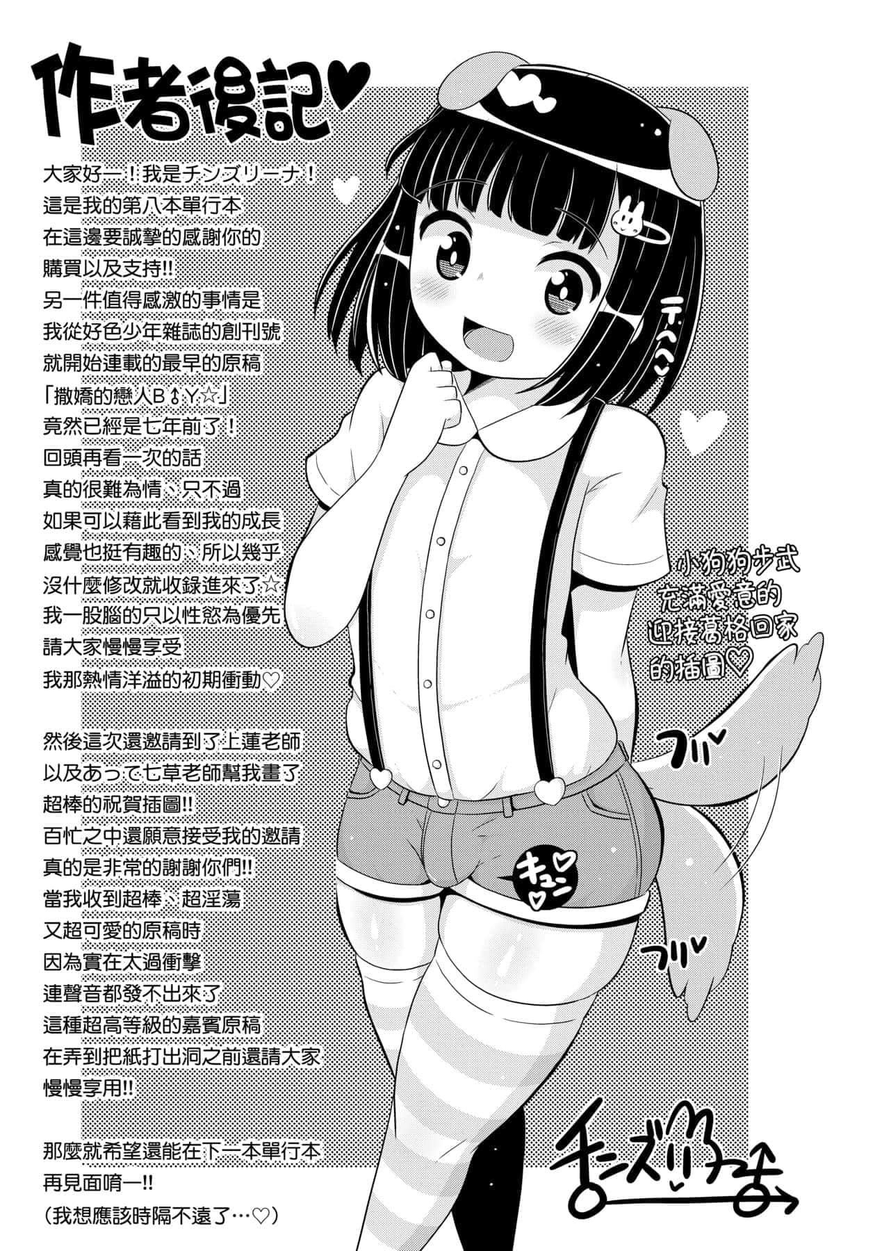 [チンズリーナ]メス少年完ペキ恋爱论[中国翻訳][DL版]l][チンズリーナ]メス少年完ペキ恋爱论[中国翻訳][DL版]l]