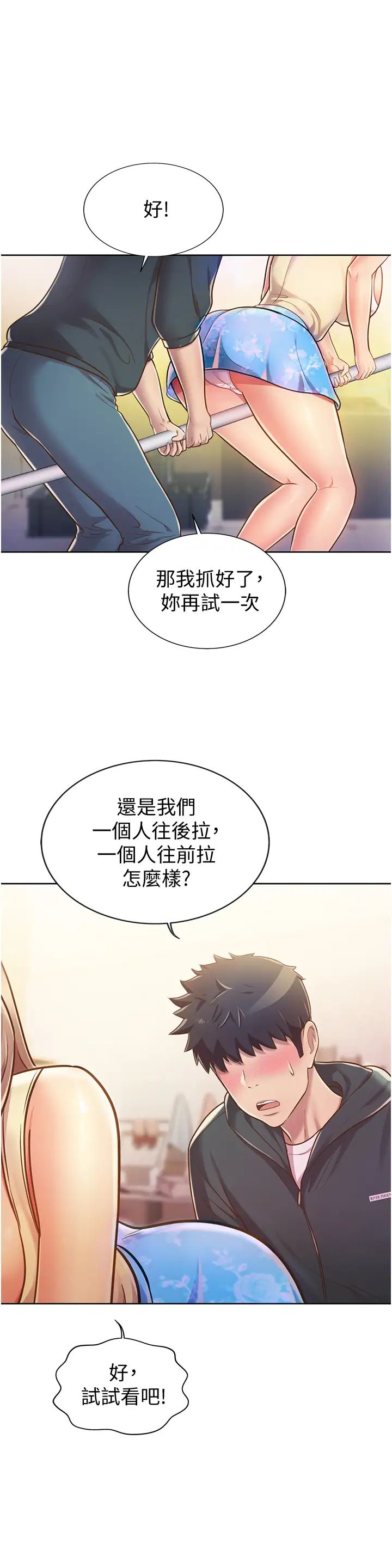 姊姊爱做菜第7话-我没事,你继续做…!
