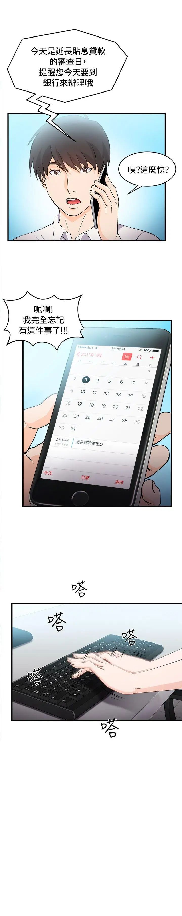 制服的诱惑银行员(2)