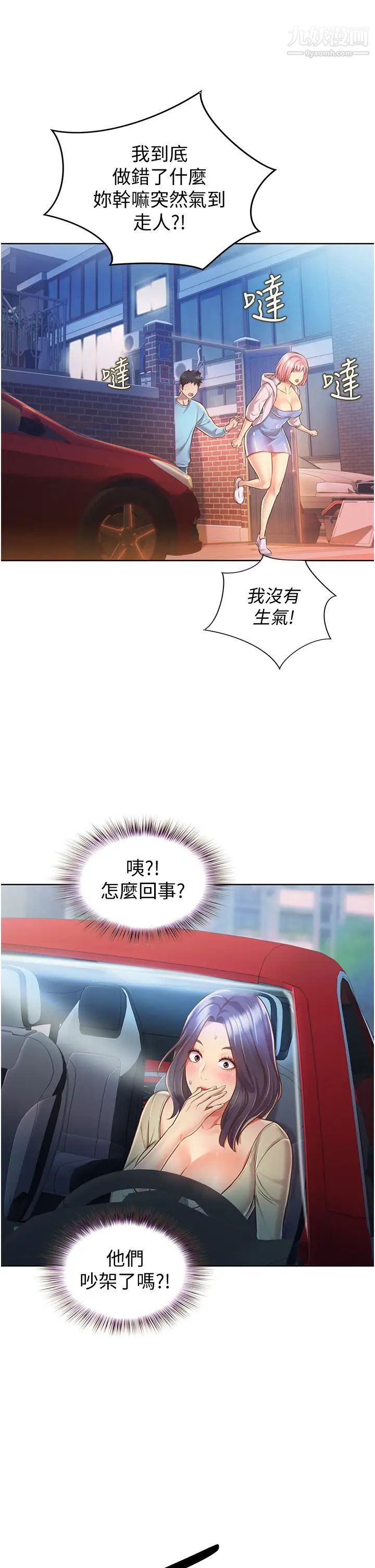 姊姊爱做菜第11话-身为女人的悸动