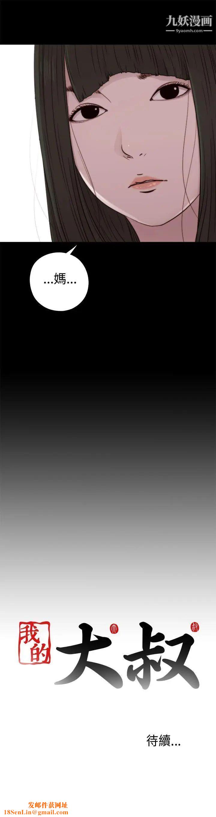 我的大叔邻家少女第55话