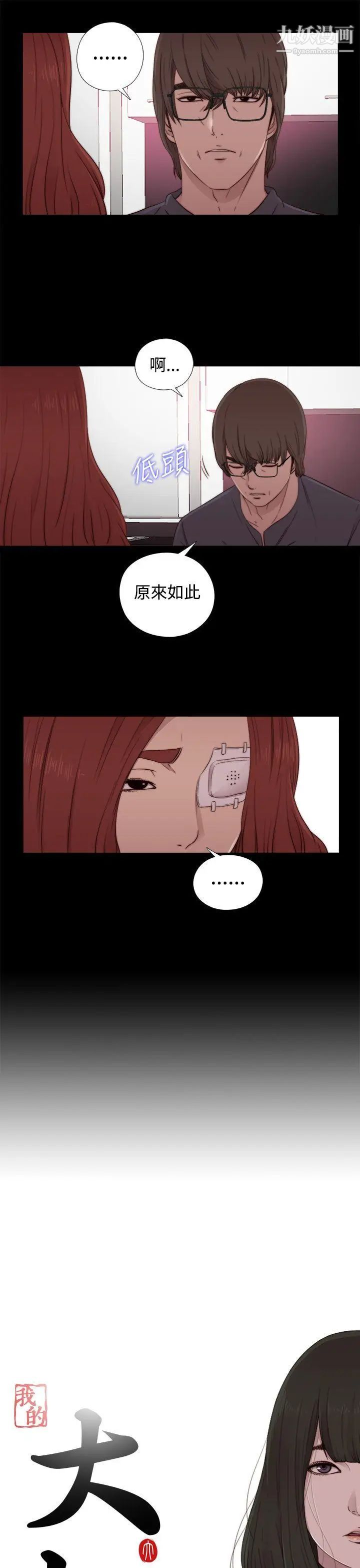 我的大叔邻家少女第56话第1季完