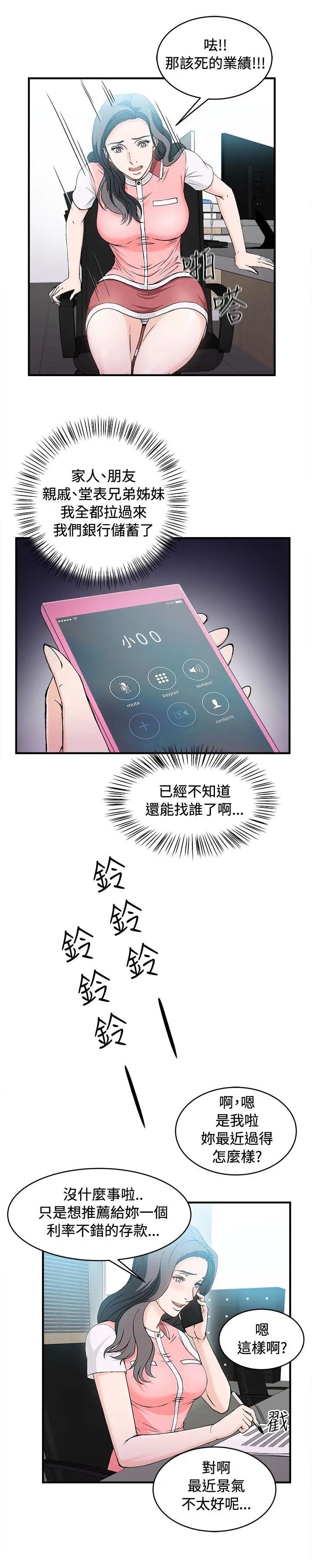 制服的诱惑银行员(5)