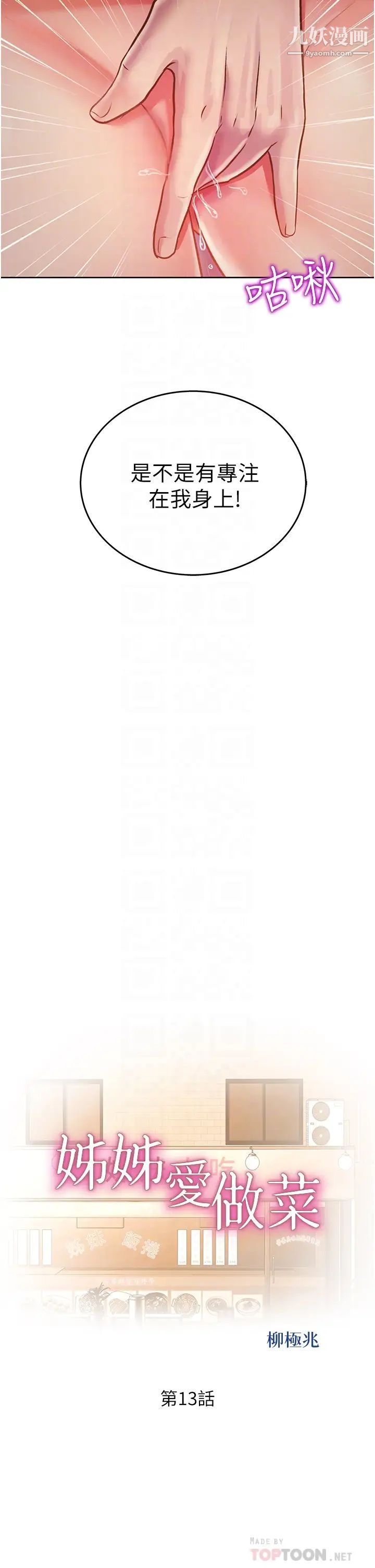 姊姊爱做菜第13话-太用力顶到底瞭…!