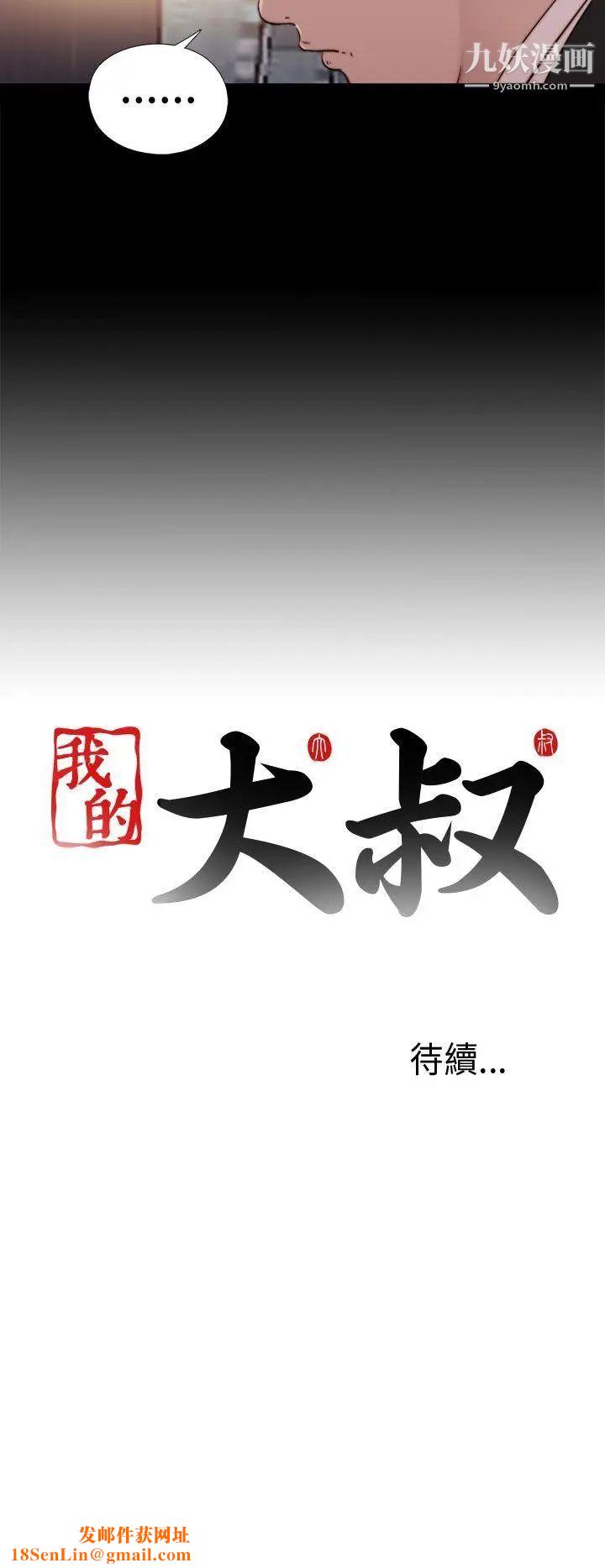 我的大叔邻家少女第59话