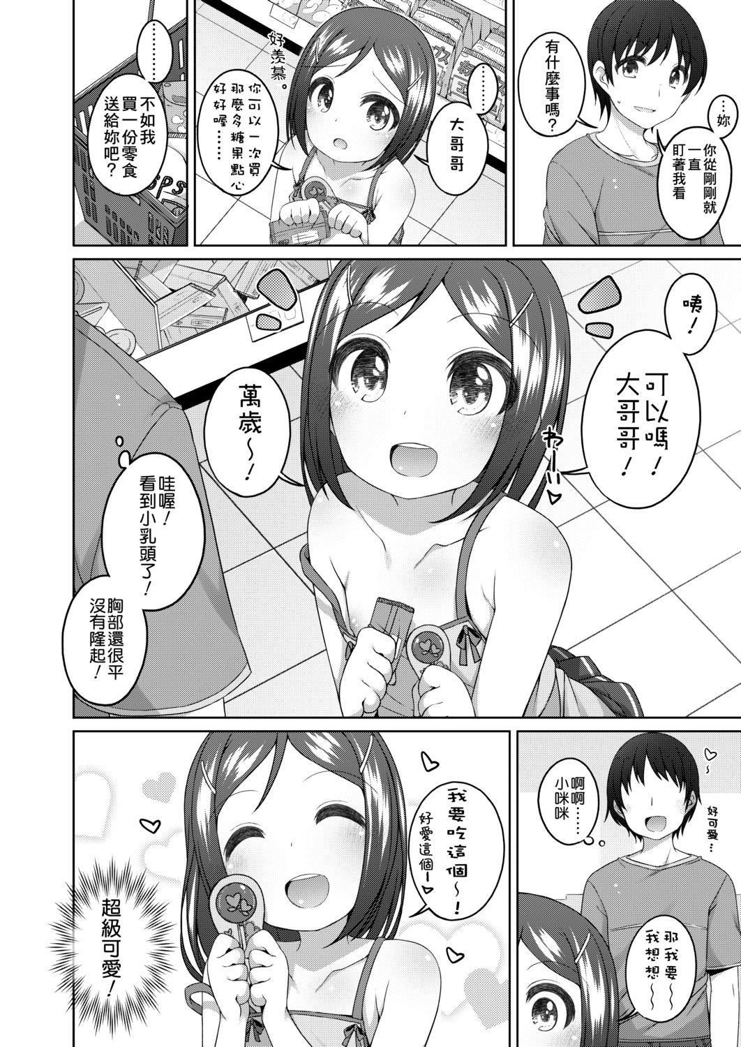 [小路あゆむ]ちいさいこいいよね…[DL版][v2][小路あゆむ]ちいさいこいいよね…[DL版][v2]