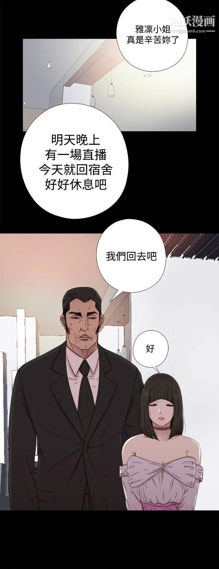 我的大叔邻家少女第60话