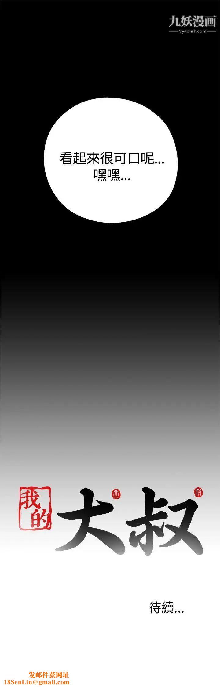 我的大叔邻家少女第61话