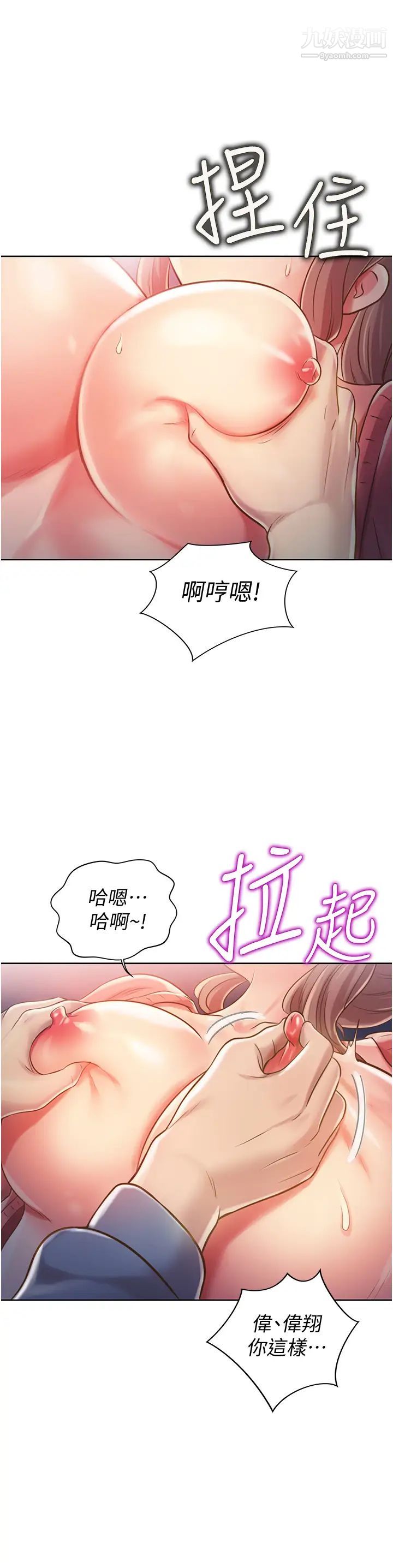姊姊爱做菜第16话-要不要插一点点进来…?