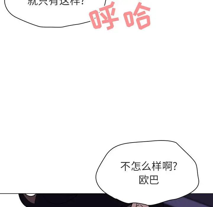 与上司的密约第7话