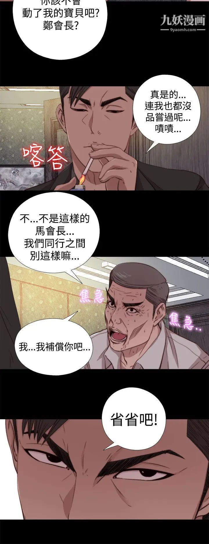 我的大叔邻家少女第63话