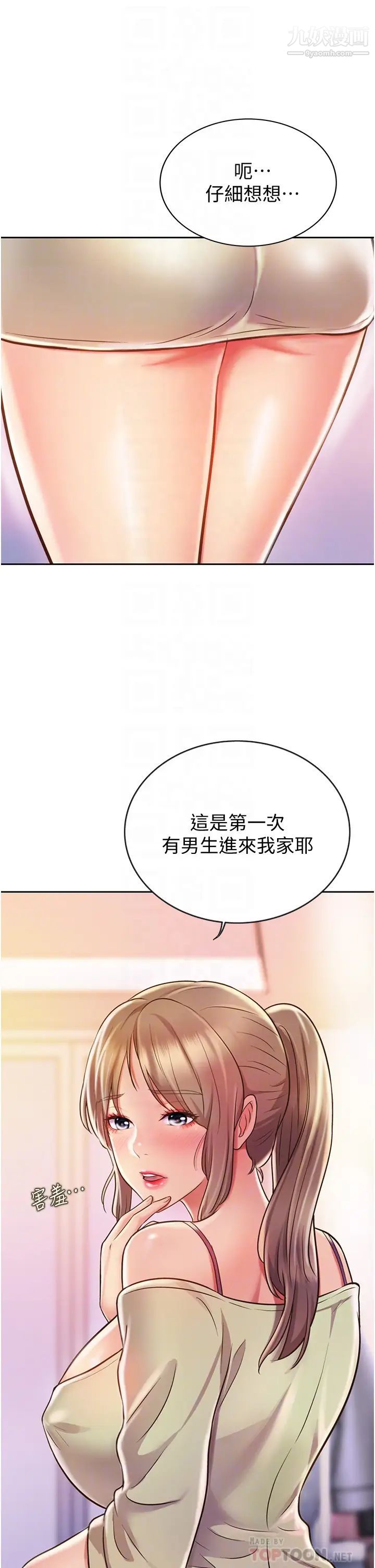 姊姊爱做菜第18话-谢谢妳给我G会