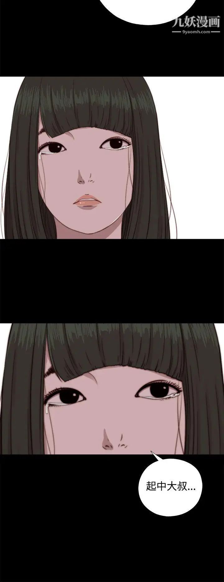 我的大叔邻家少女第66话