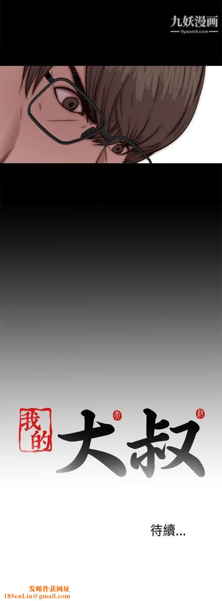 我的大叔邻家少女第66话