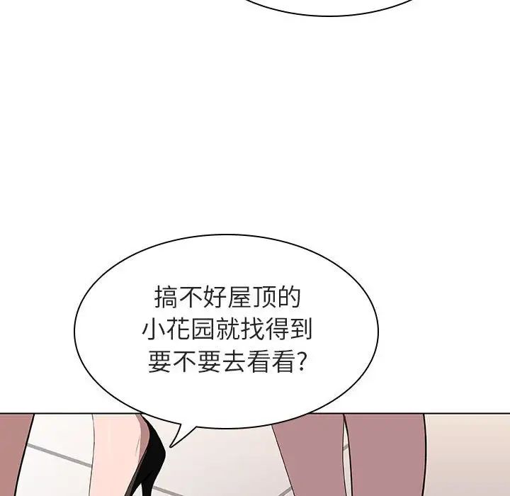 与上司的密约第8话