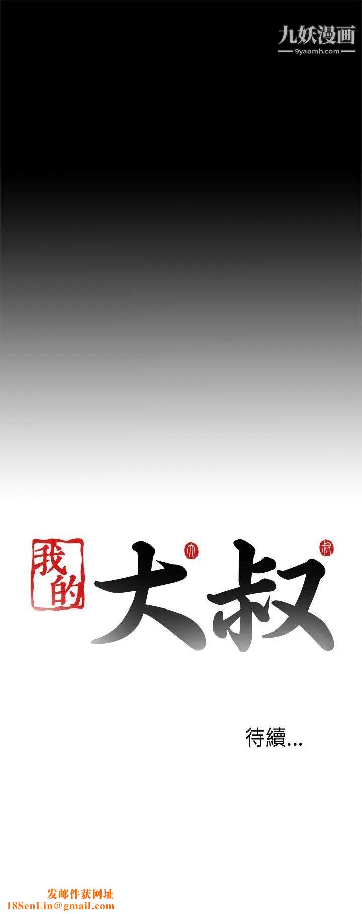 我的大叔邻家少女第67话