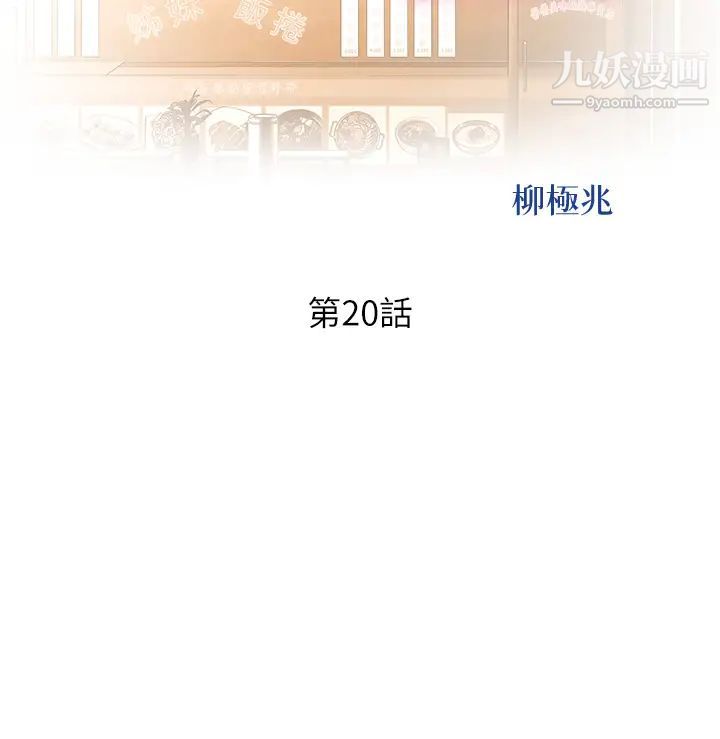 姊姊爱做菜第20话-我要口爆老师…!