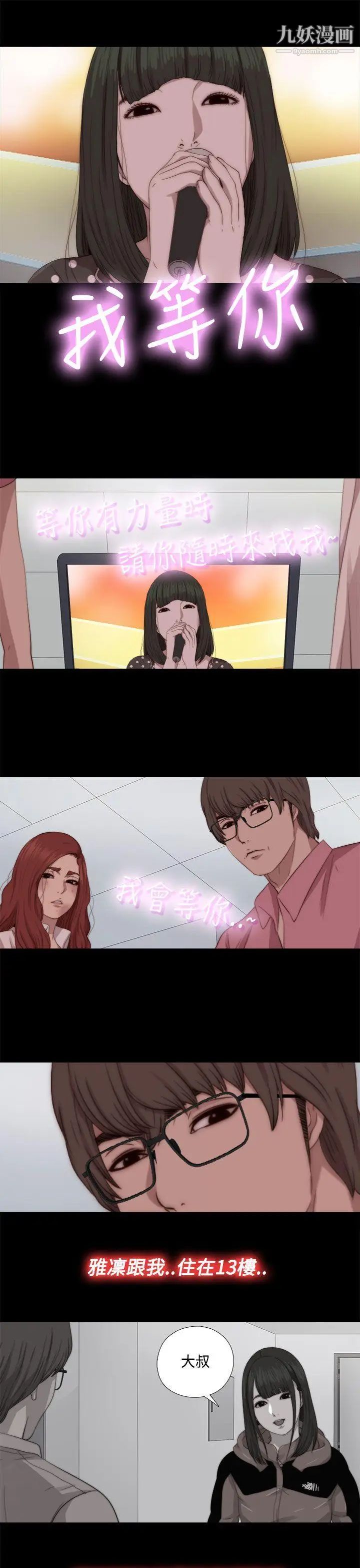 我的大叔邻家少女第68话