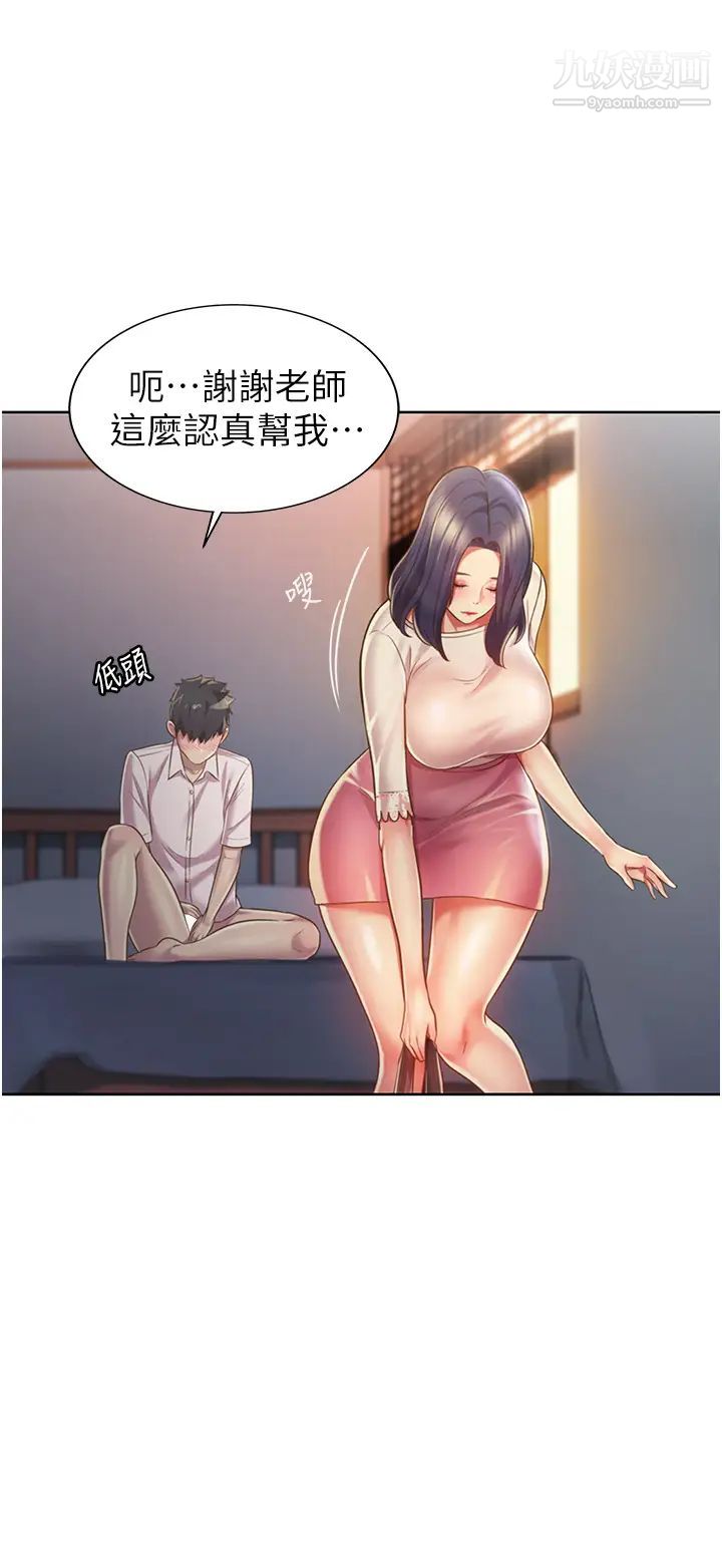 姊姊爱做菜第20话-我要口爆老师…!