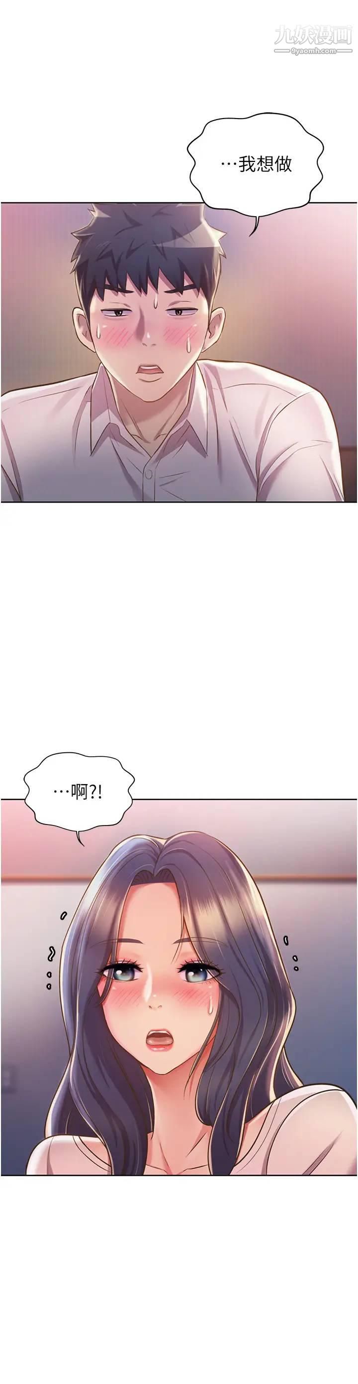 姊姊爱做菜第20话-我要口爆老师…!