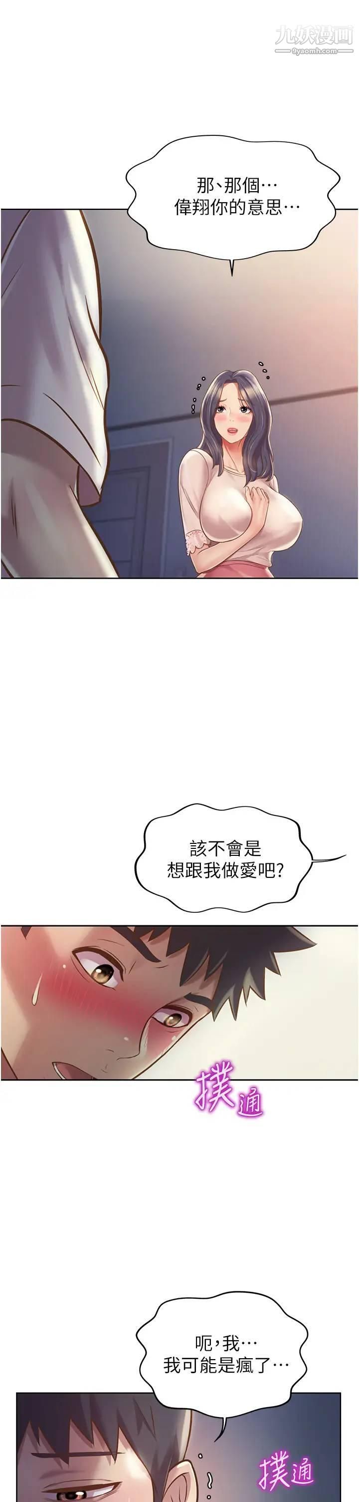 姊姊爱做菜第20话-我要口爆老师…!