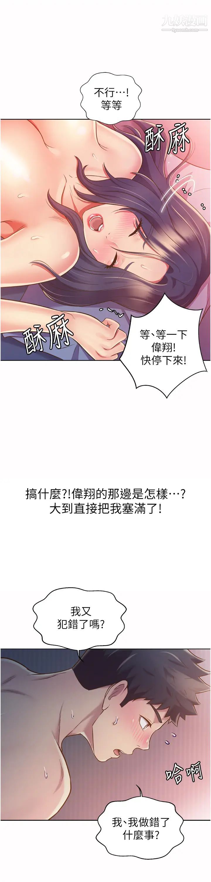 姊姊爱做菜第21话-不行⋯我已经泛滥成灾瞭