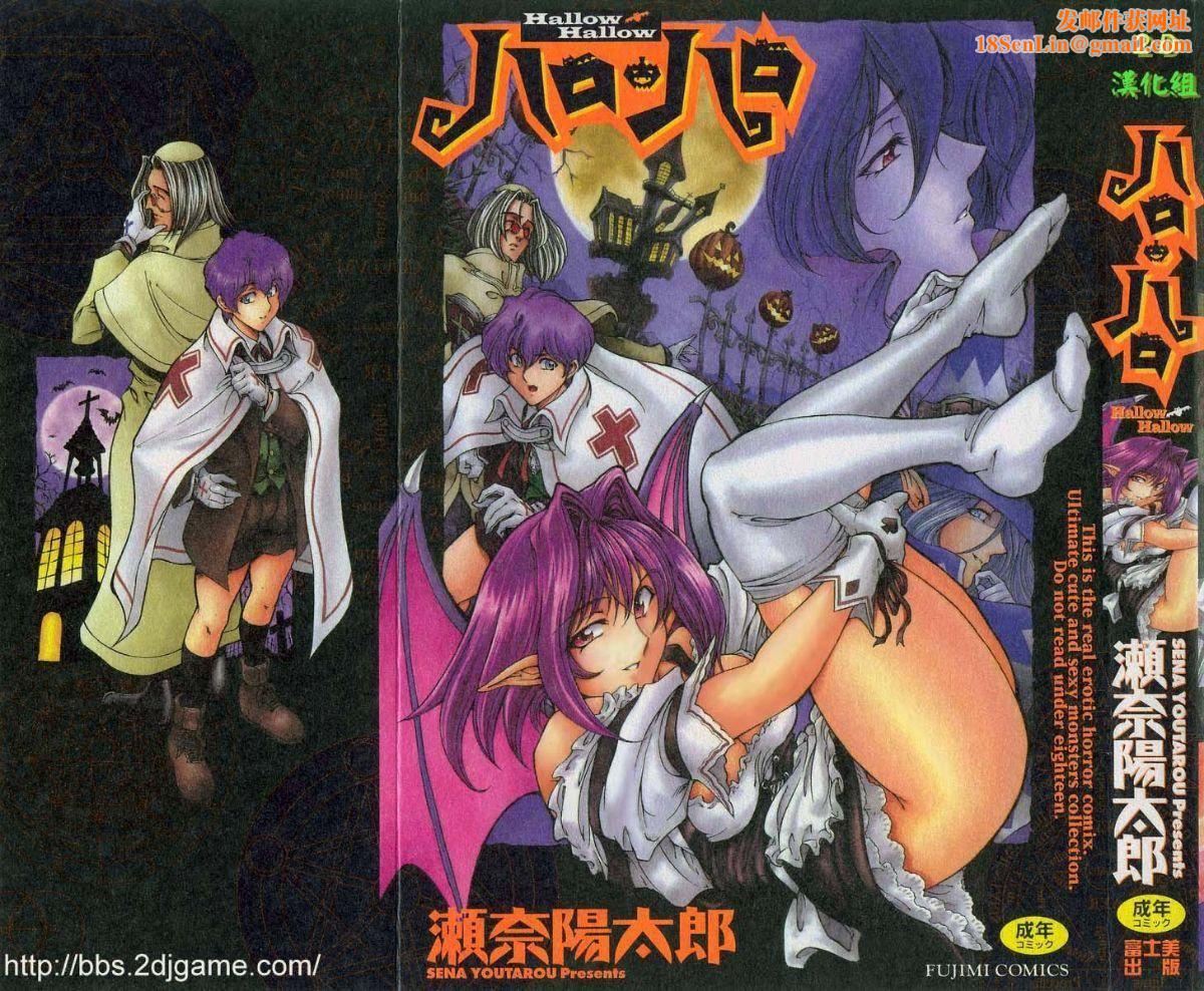 [瀬奈阳太郎]ハロ。ハロHallowHallow[瀬奈阳太郎]ハロ。ハロHallowHallow