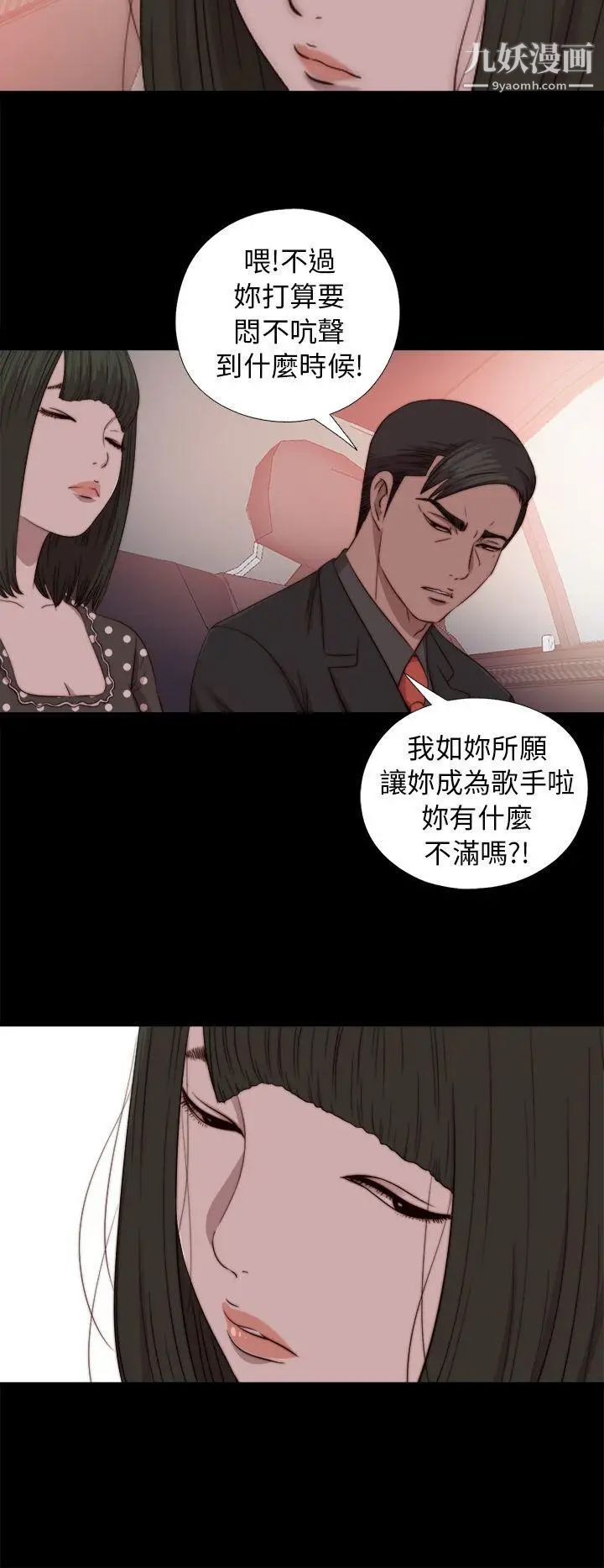 我的大叔邻家少女第72话