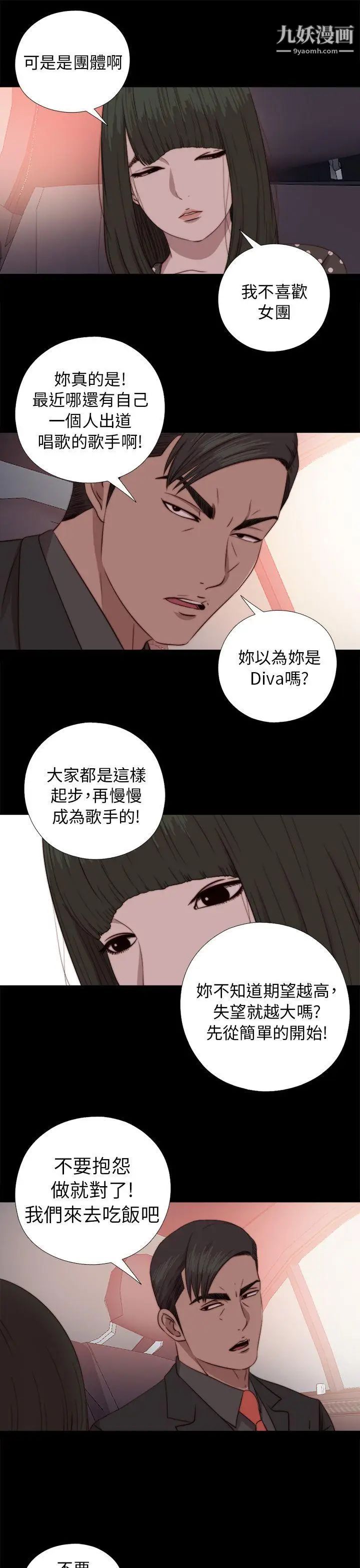 我的大叔邻家少女第72话