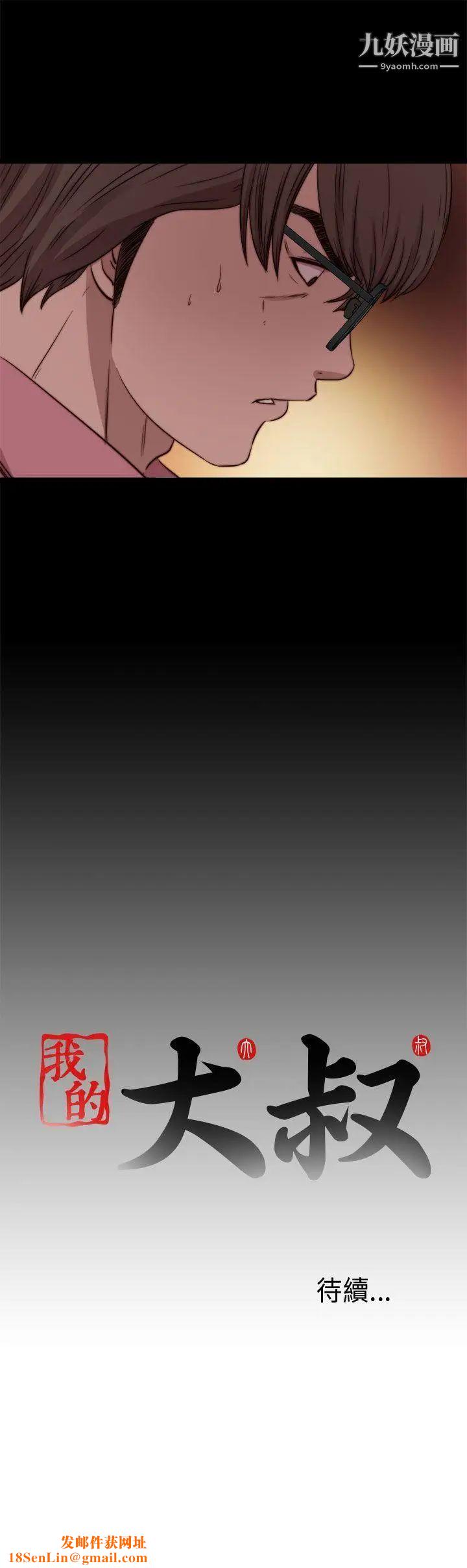 我的大叔邻家少女第72话