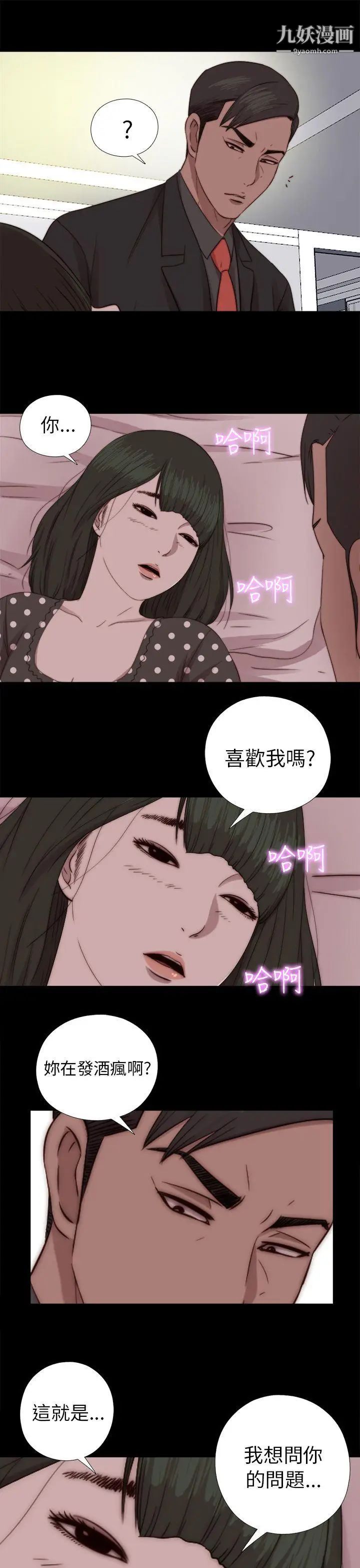 我的大叔邻家少女第73话