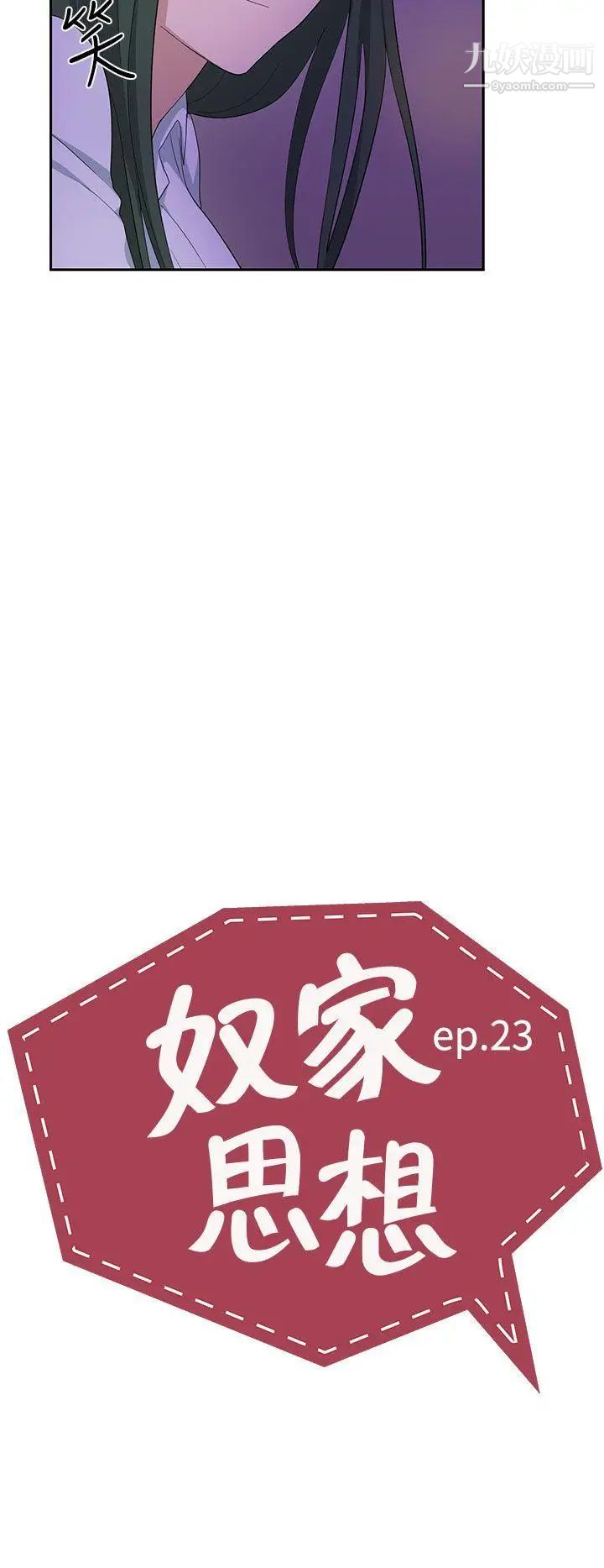 奴家思想第23话