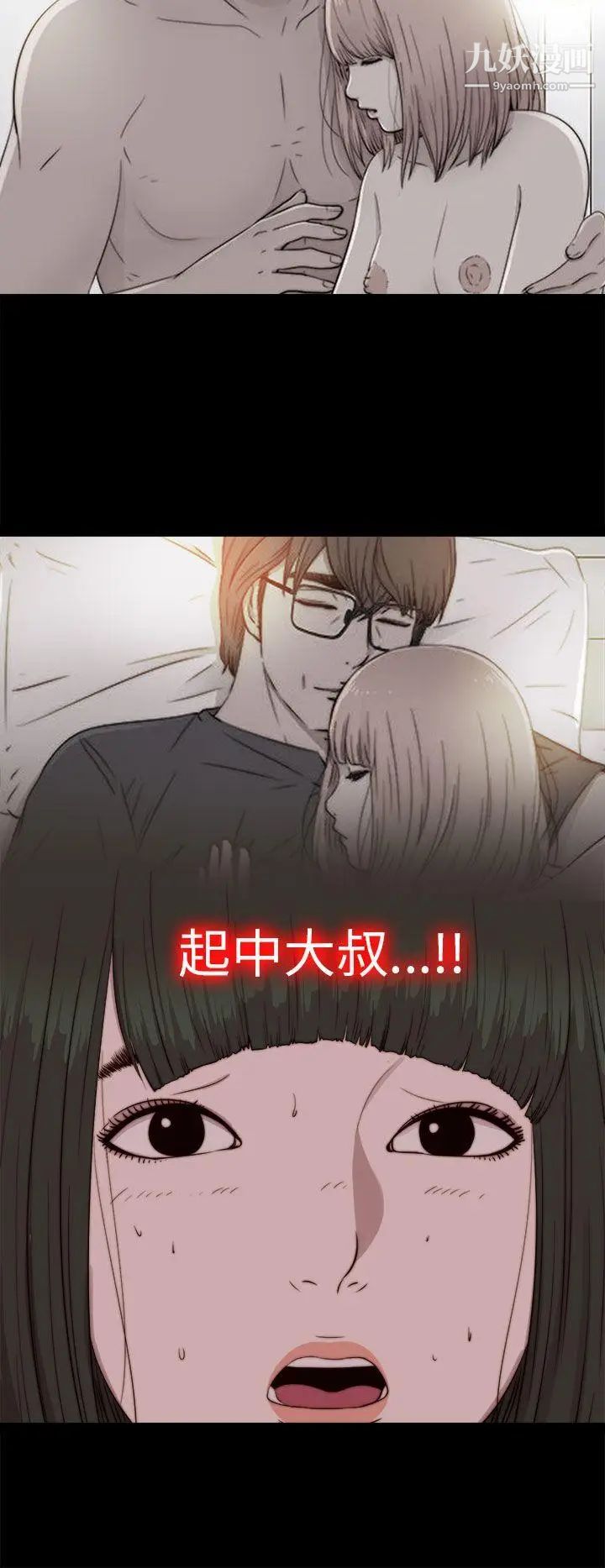 我的大叔邻家少女第76话