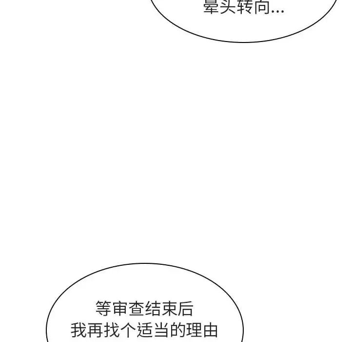 与上司的密约第10话