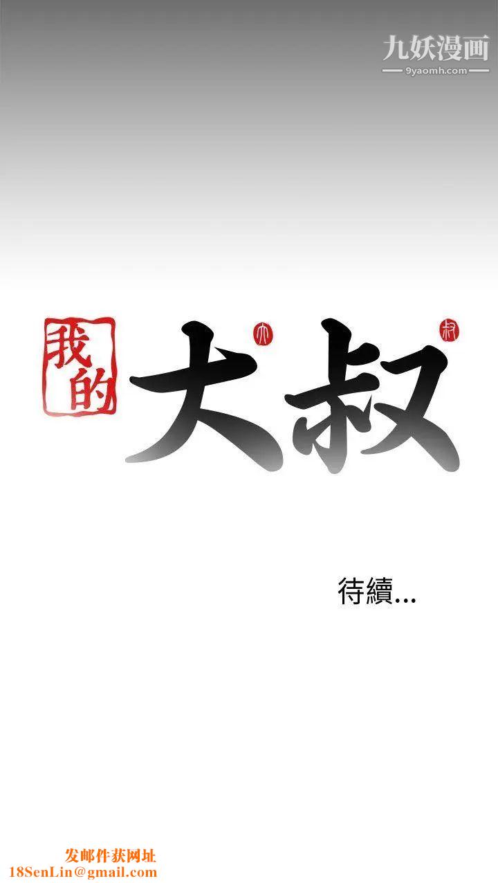 我的大叔邻家少女第77话