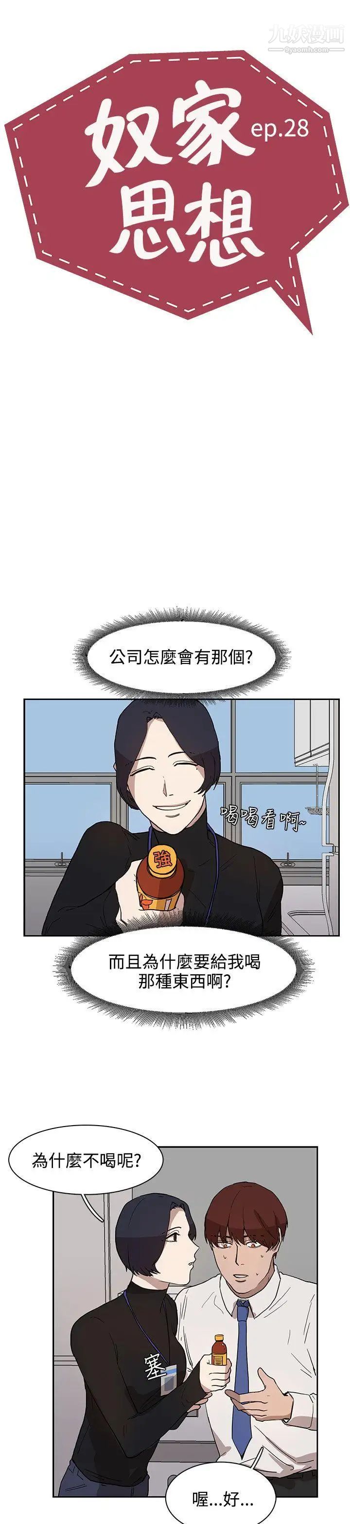 奴家思想第28话