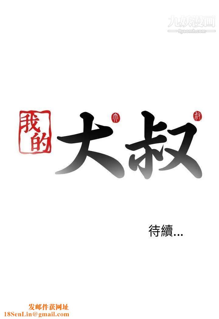 我的大叔邻家少女第78话