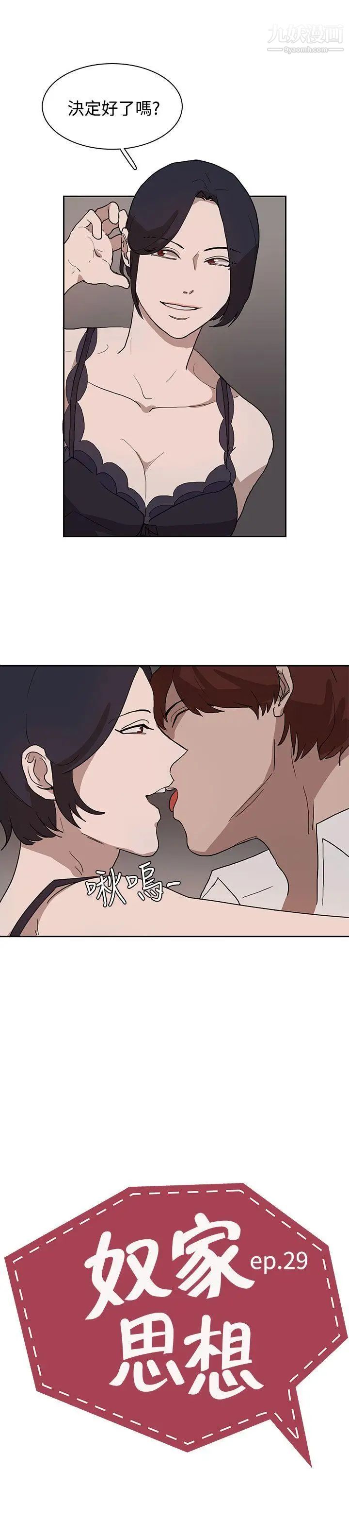 奴家思想第29话