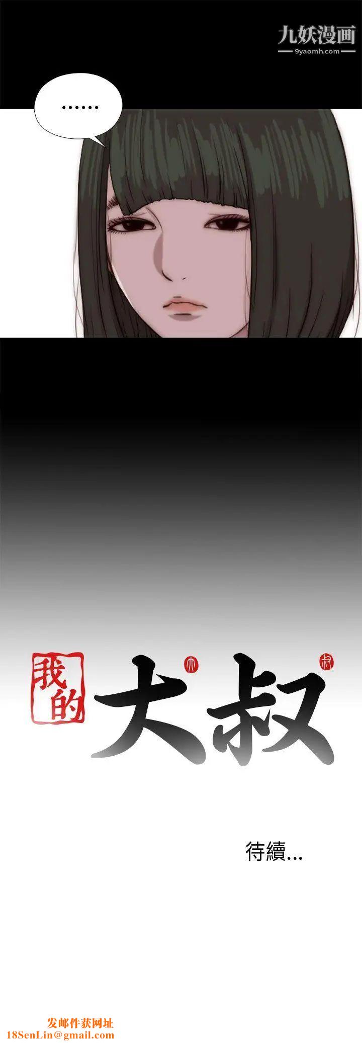 我的大叔邻家少女第79话