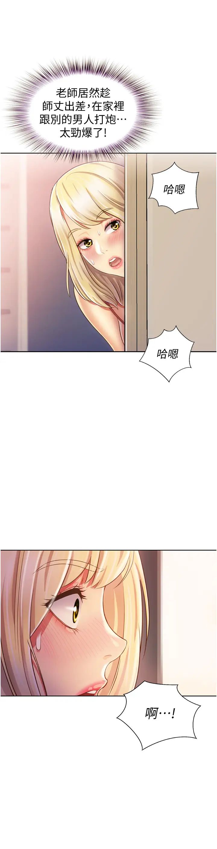 姊姊爱做菜第26话-目睹老师被中出