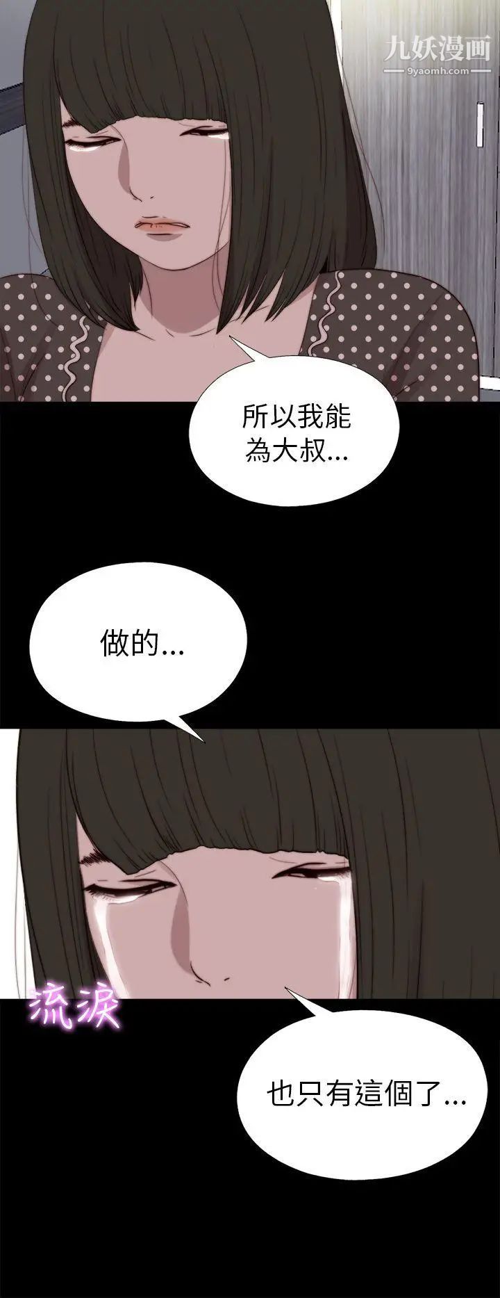 我的大叔邻家少女第80话